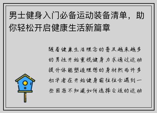 男士健身入门必备运动装备清单，助你轻松开启健康生活新篇章